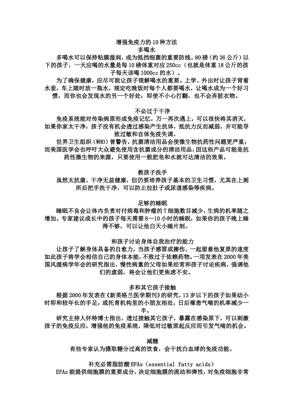 增强免疫力的10种方法_第1页