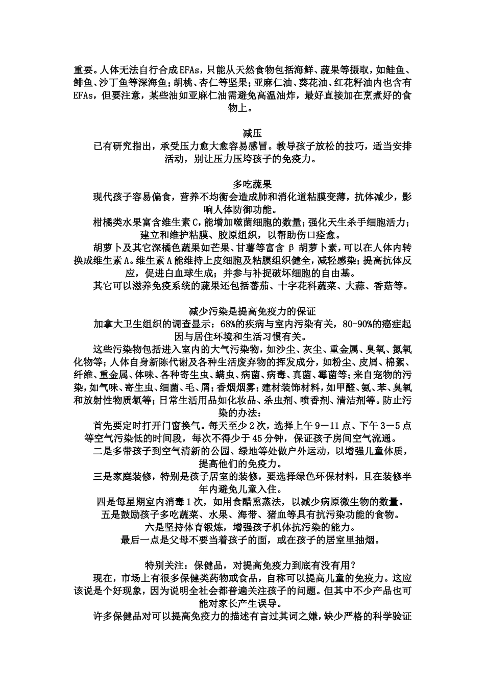 增强免疫力的10种方法_第2页