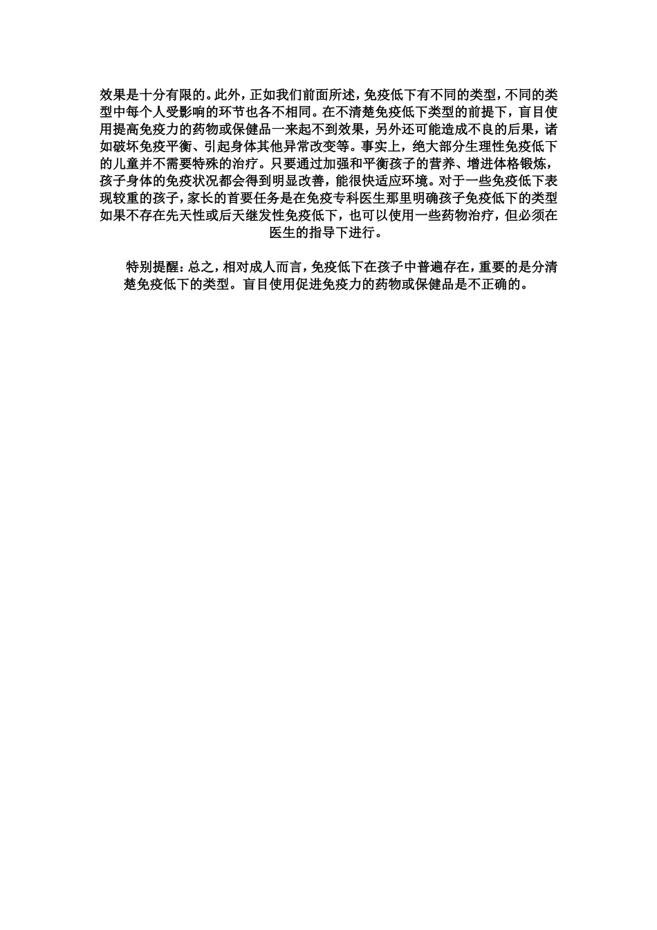增强免疫力的10种方法_第3页