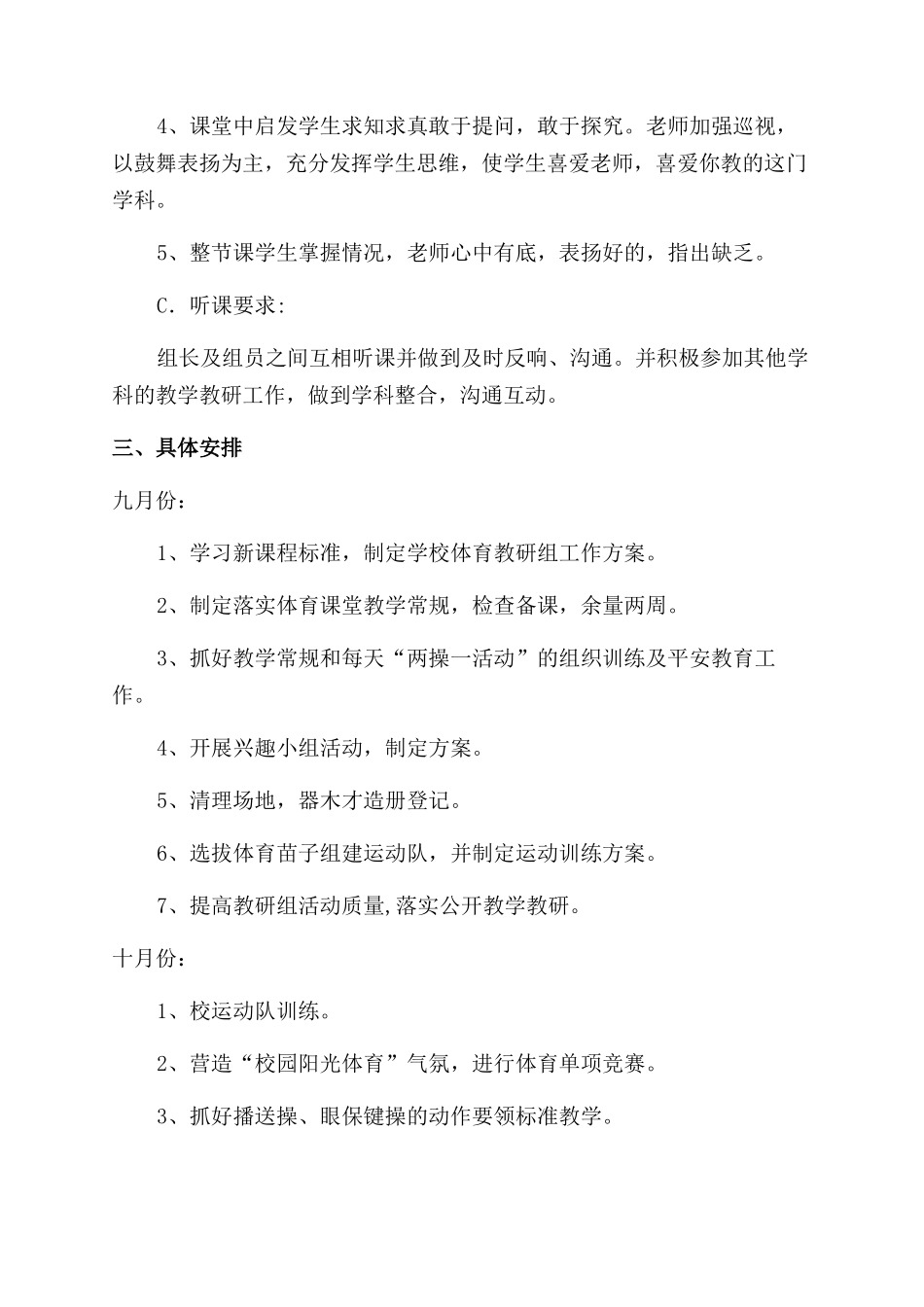 小学体育教研组工作计划范文_第3页