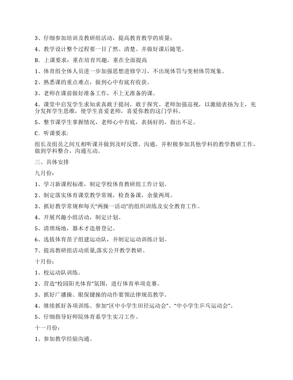 小学体育教研组工作计划_第2页