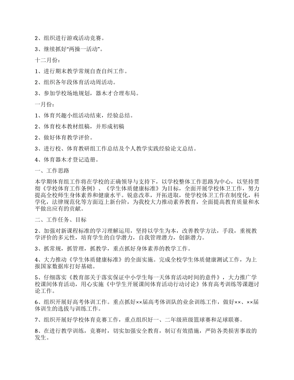 小学体育教研组工作计划_第3页