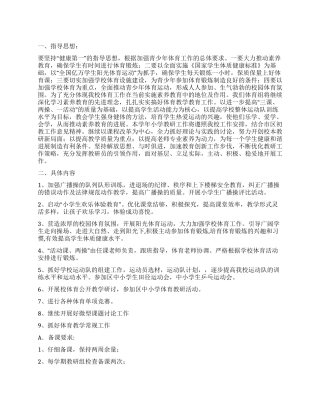 小学体育教研组工作计划