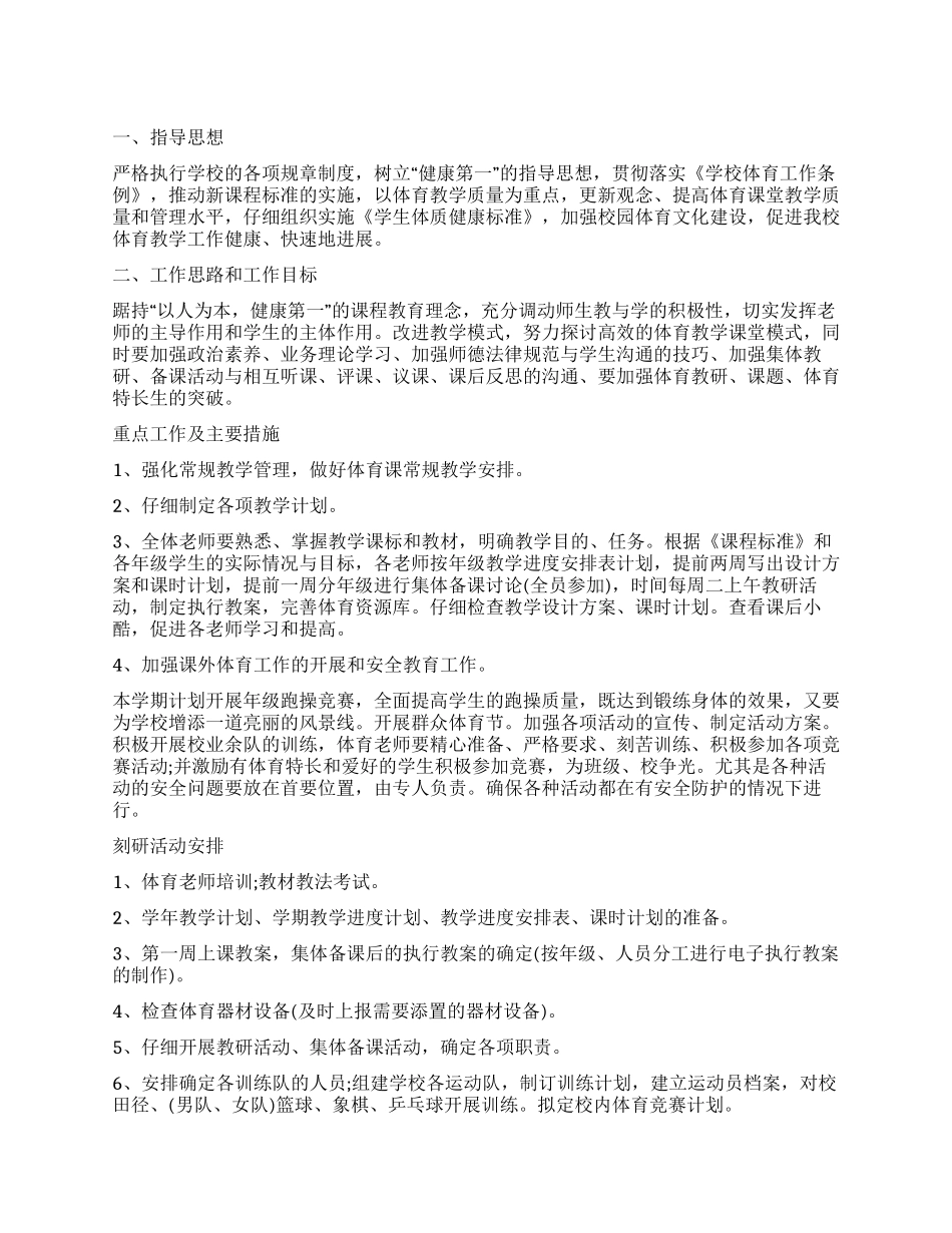 小学体育教研组工作计划书结尾_第1页