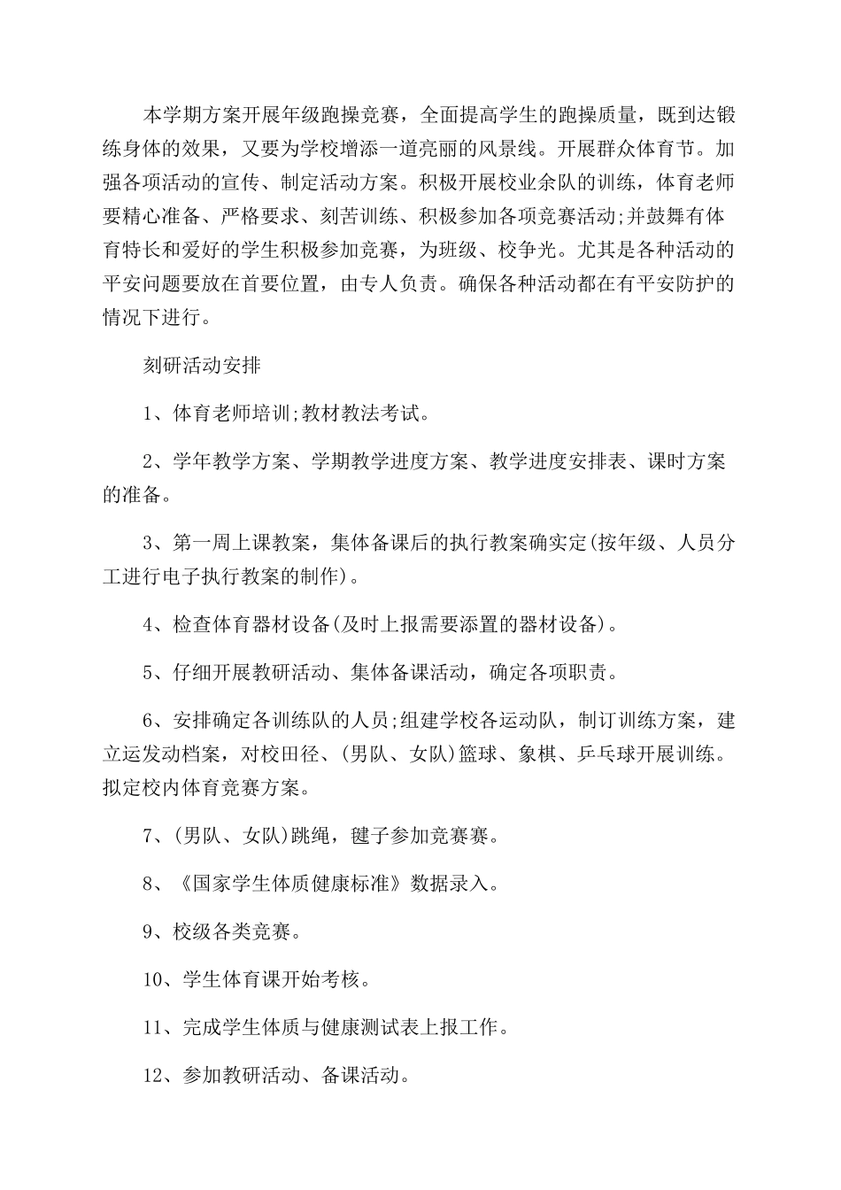 小学体育教研组工作计划范文书结尾_第2页