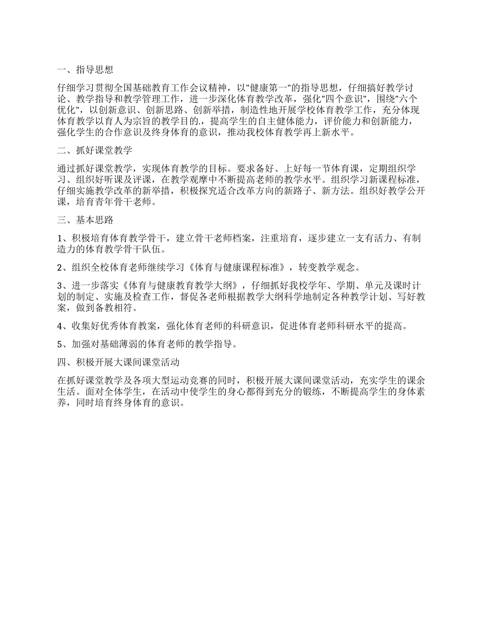 小学体育科组教学工作计划_第1页