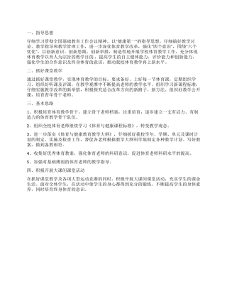 小学体育科组教学工作计划