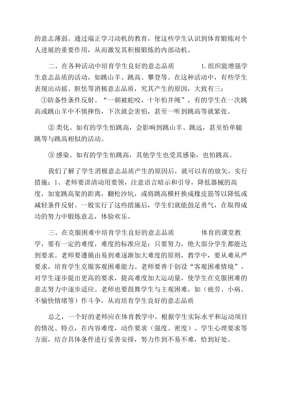 小学体育教育论文_第2页