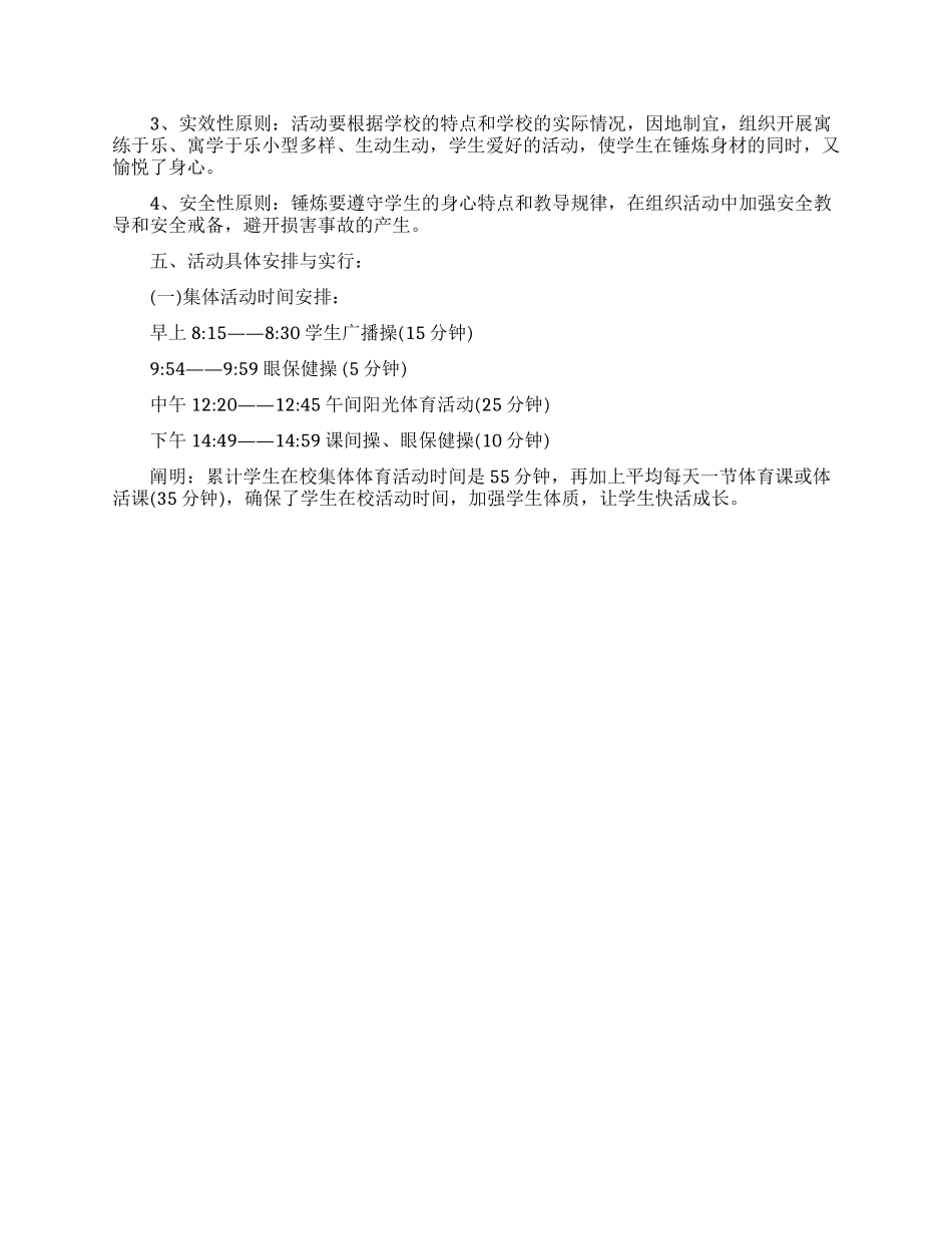 小学体育活动方案_第2页