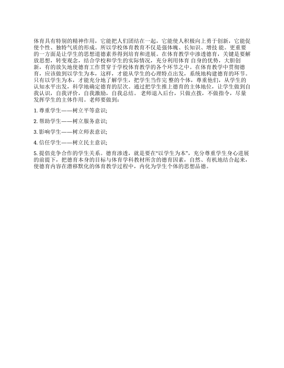 小学体育教师2024年下半年个人工作计划_第1页
