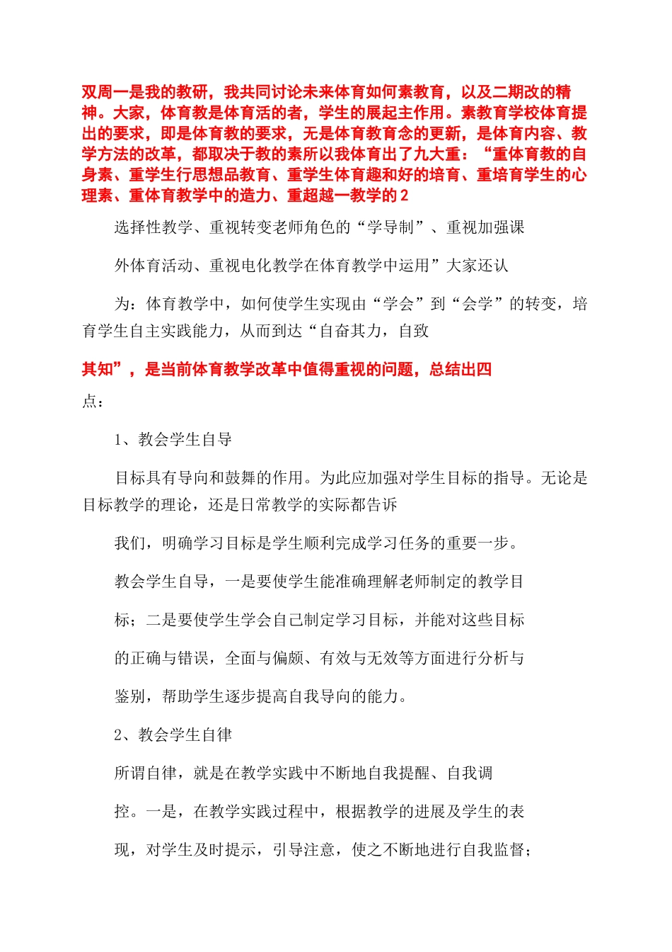 小学体育组工作总结范文计划_第2页