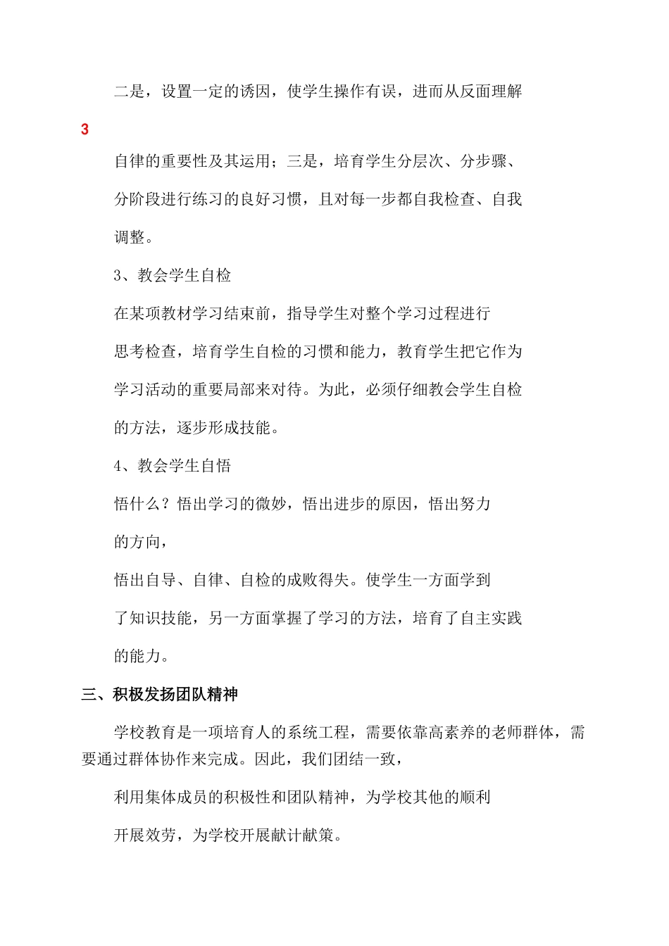 小学体育组工作总结范文计划_第3页