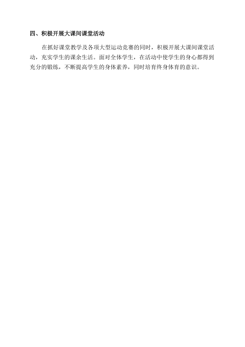 小学体育科组教学工作计划范文_第2页