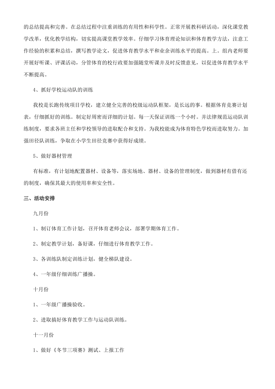 小学体育老师个人工作计划文档小学体育工作计划_第2页