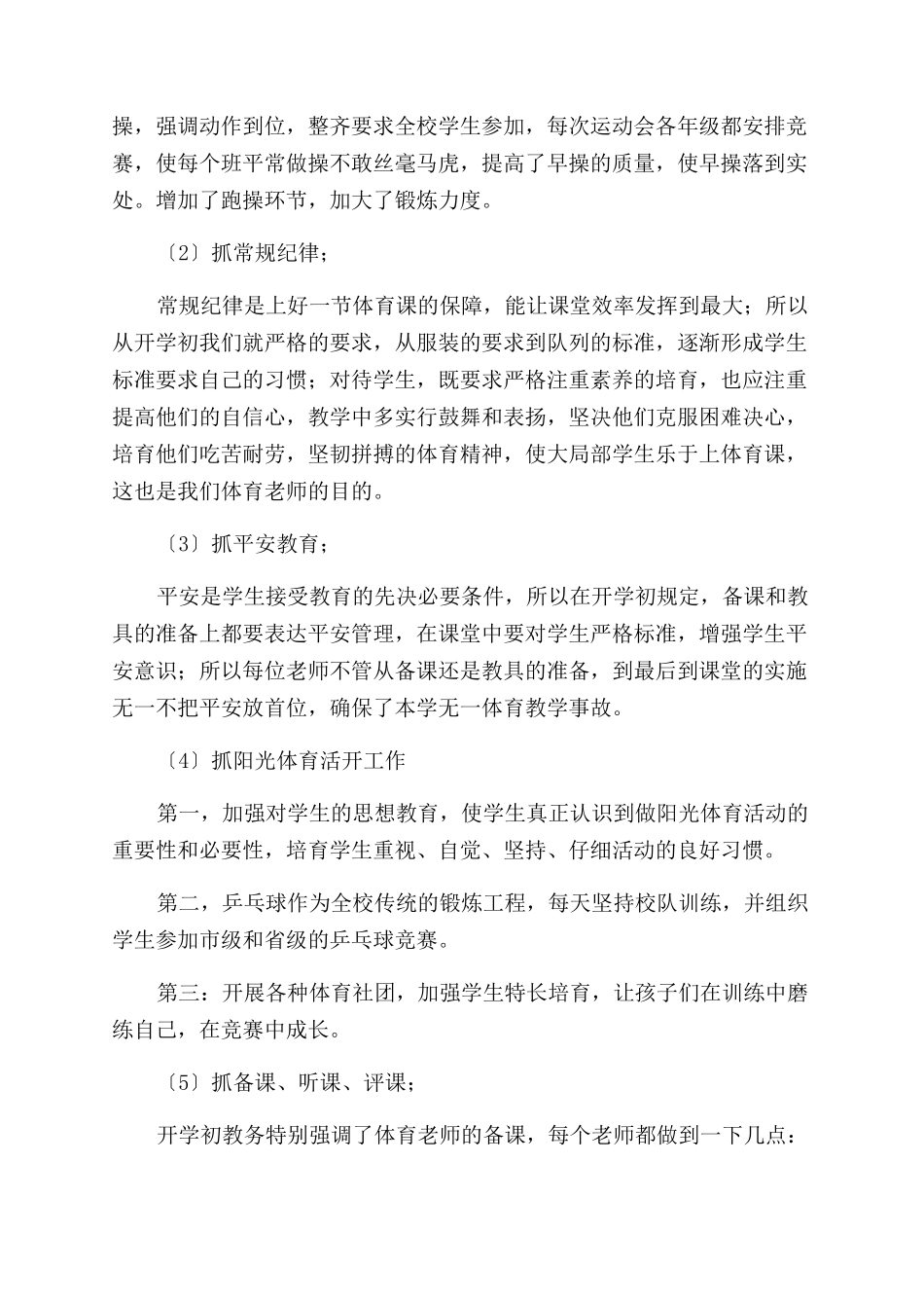 小学体育组工作总结范文_第2页