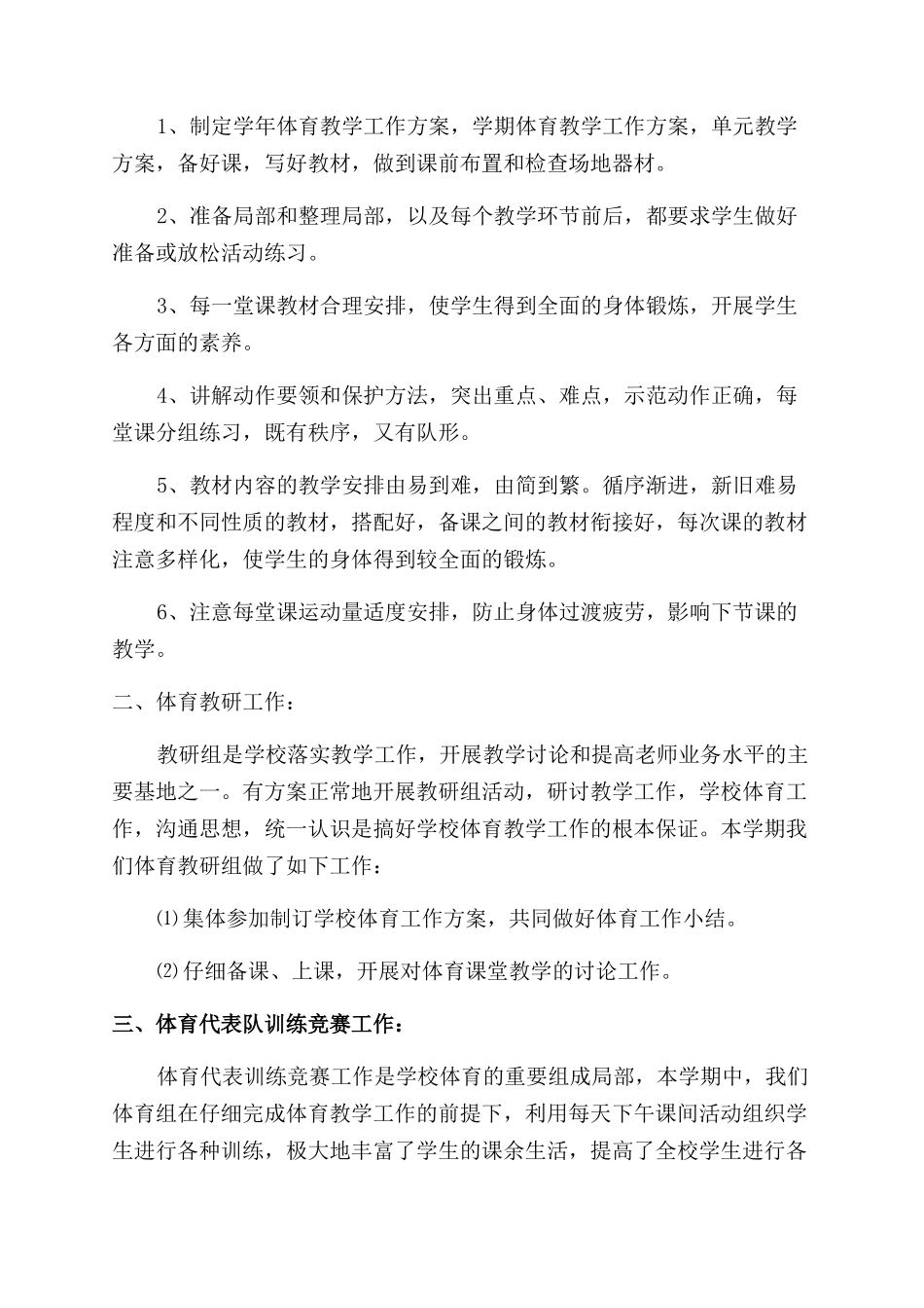 小学体育组工作总结范文_第3页