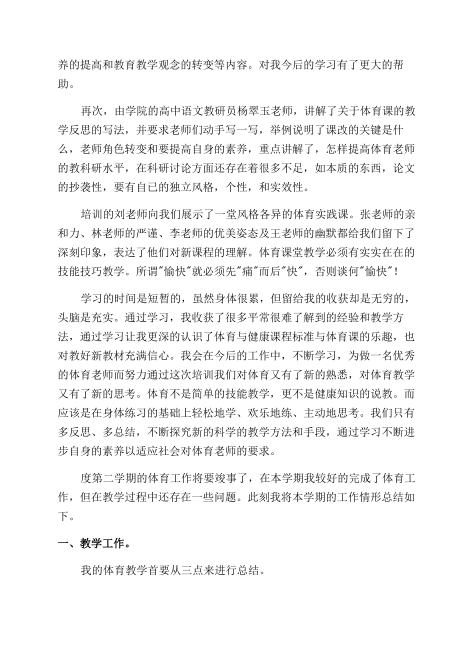 小学体育老师工作总结_第2页