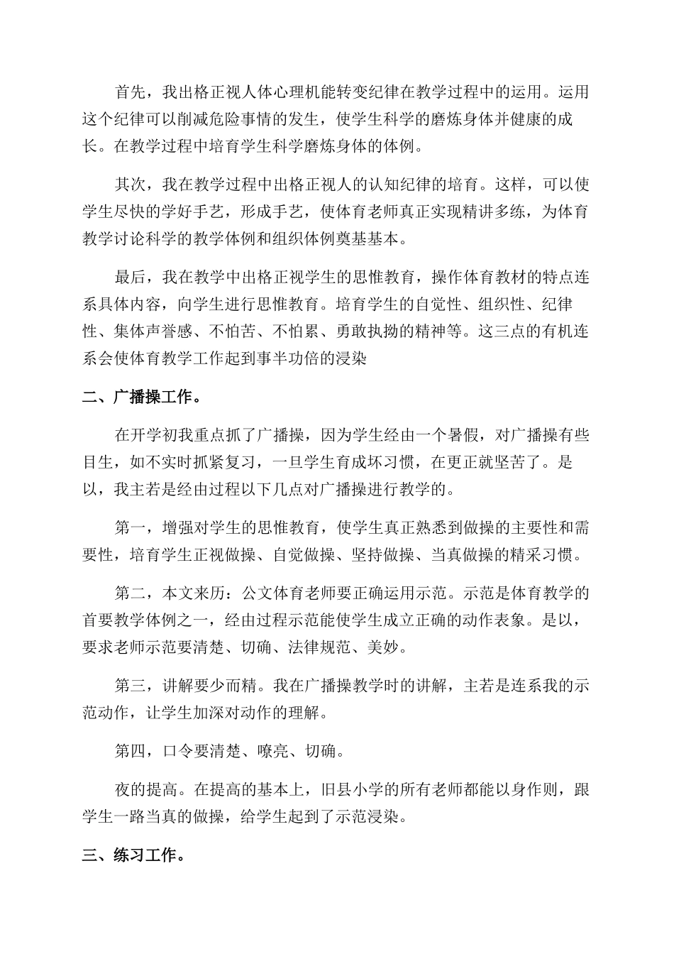 小学体育老师工作总结_第3页
