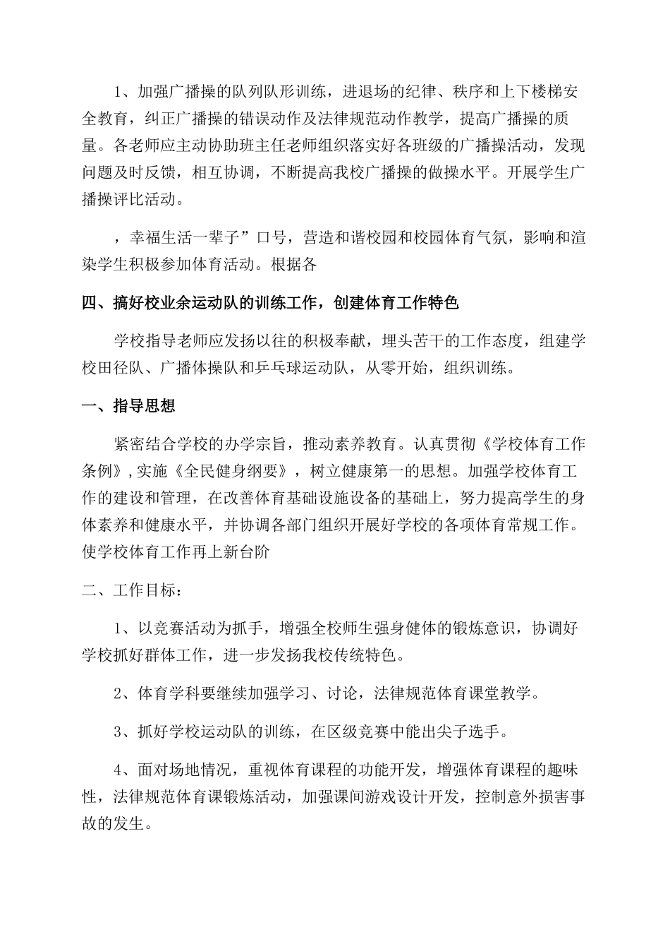 小学体育老师工作计划_第2页