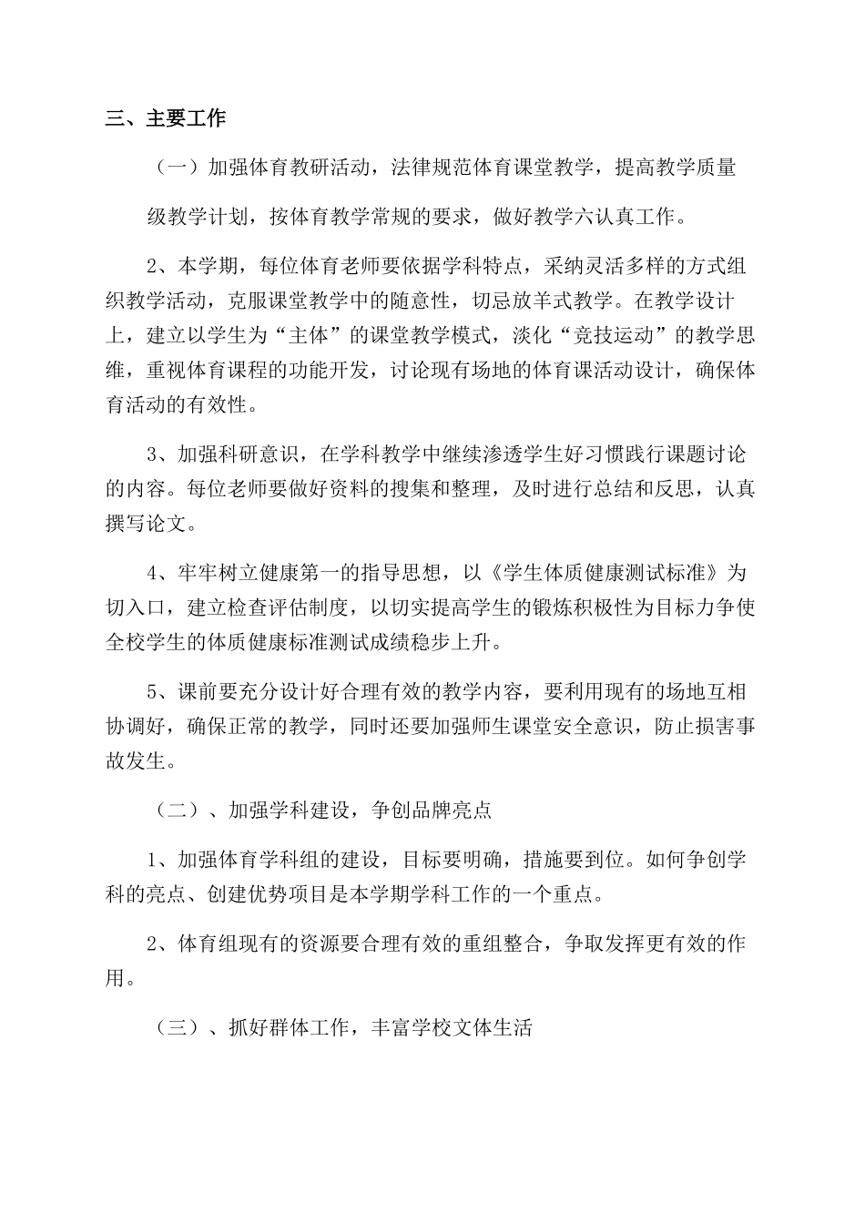 小学体育老师工作计划_第3页