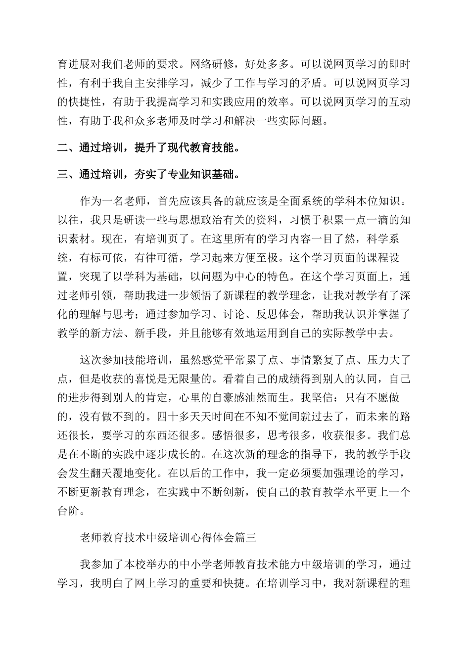 小学体育老师教学工作总结优秀4篇_第2页