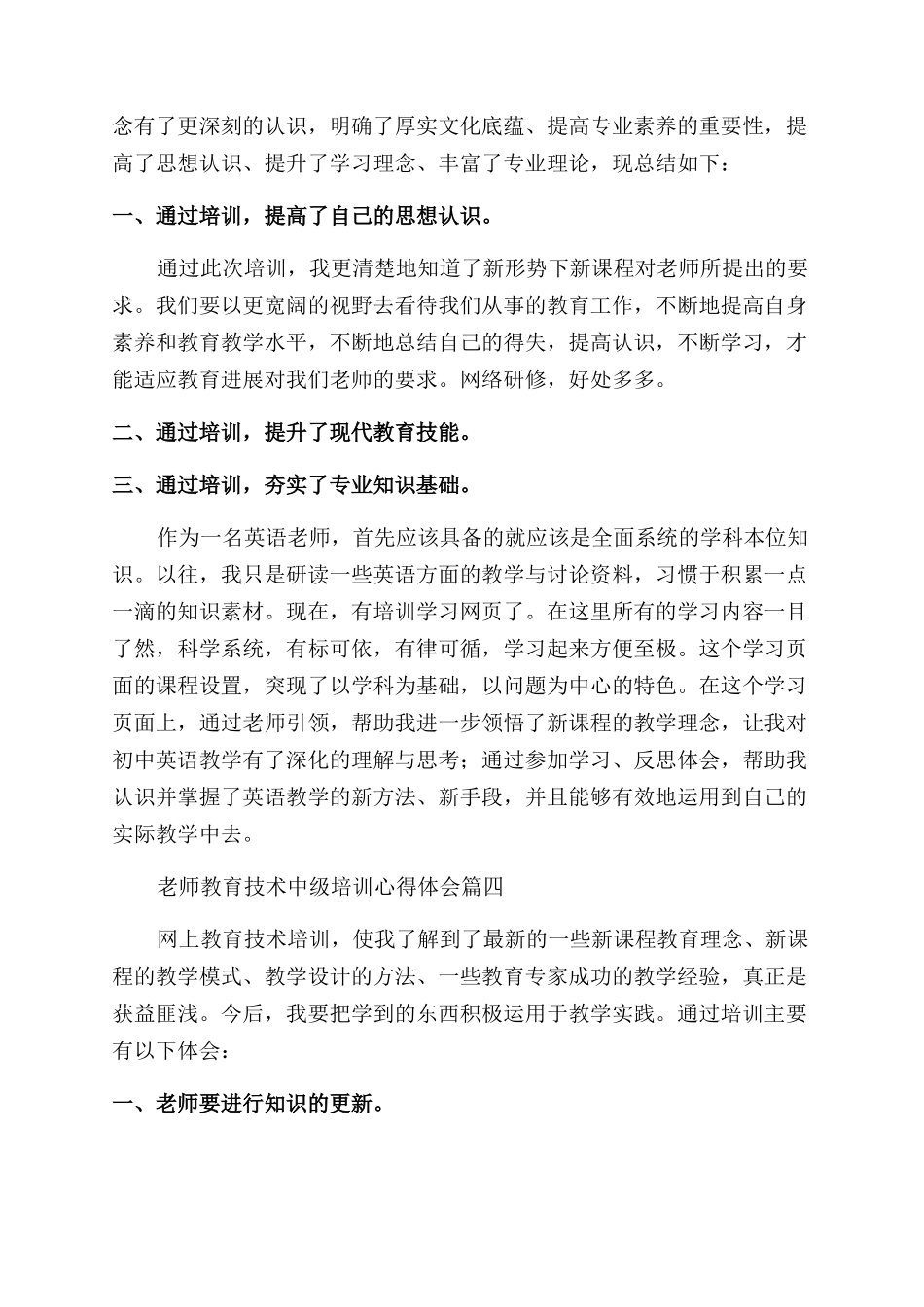 小学体育老师教学工作总结优秀4篇_第3页