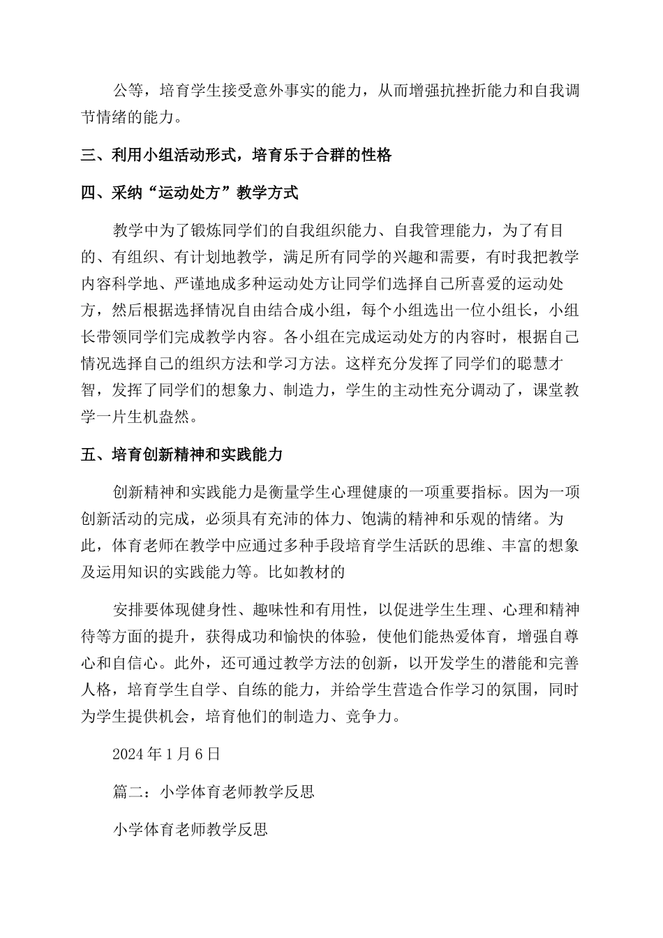 小学体育课教学反思和感想_第2页