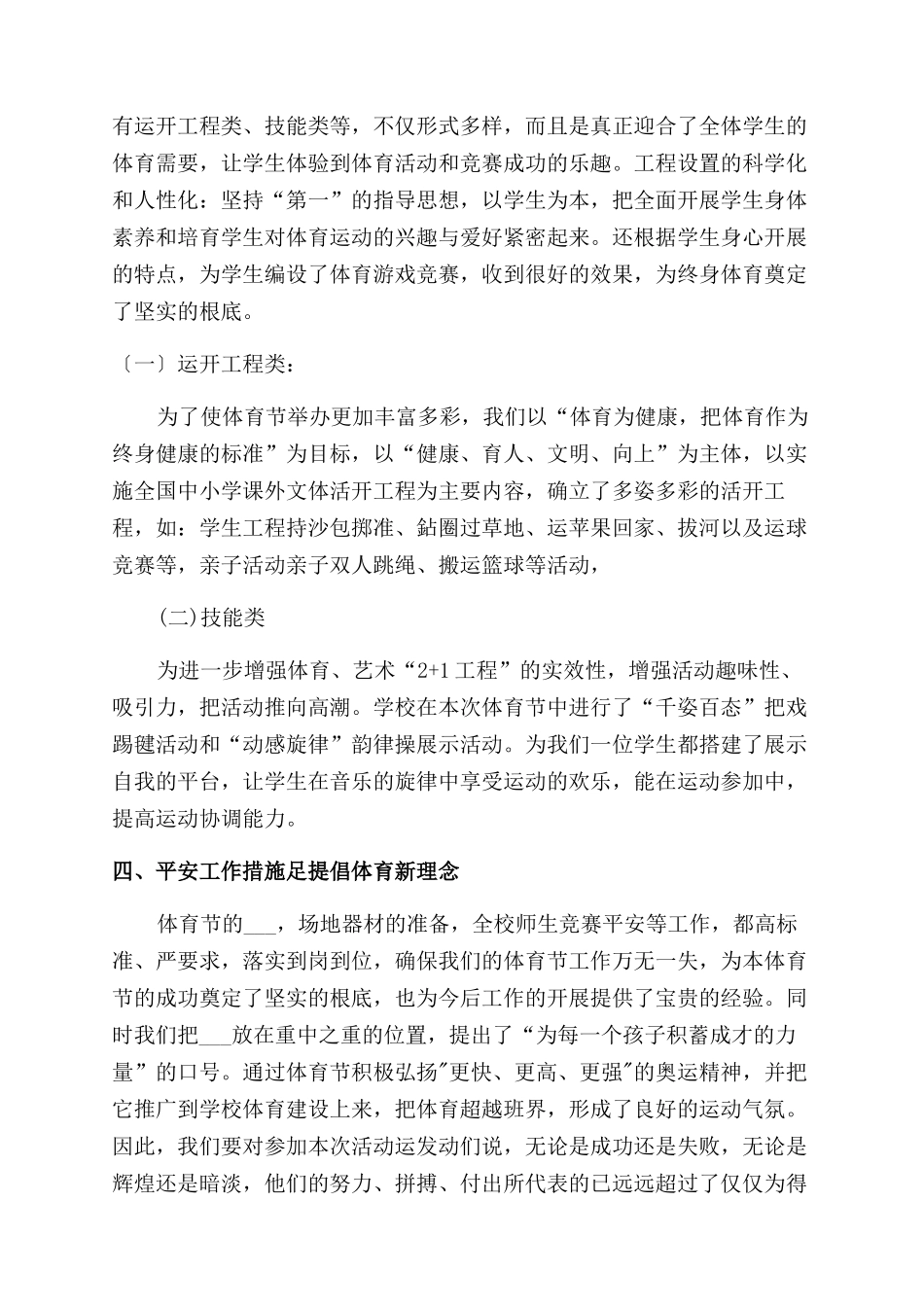 小学体育节活动总结范文活动总结范文_第2页