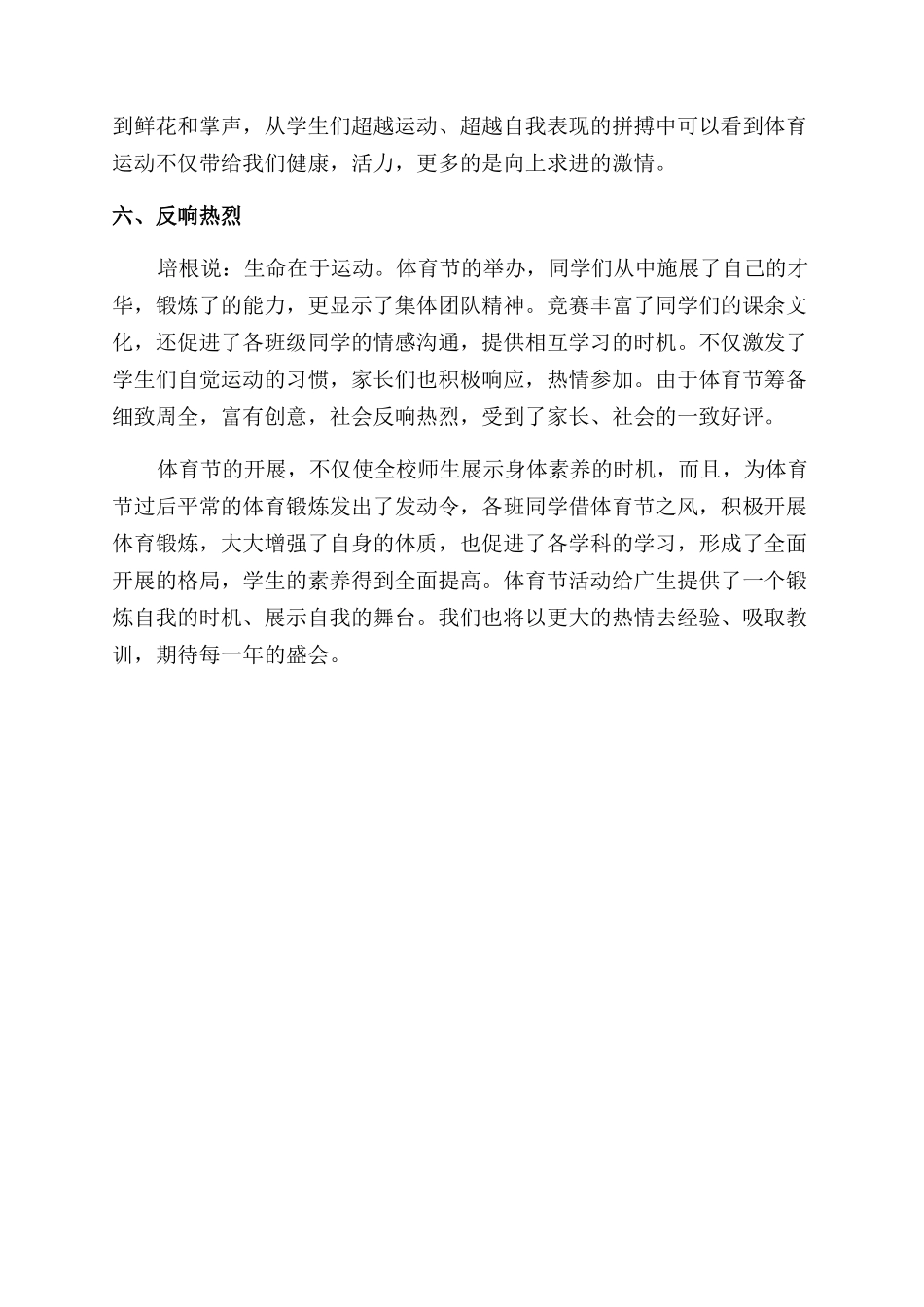 小学体育节活动总结范文活动总结范文_第3页