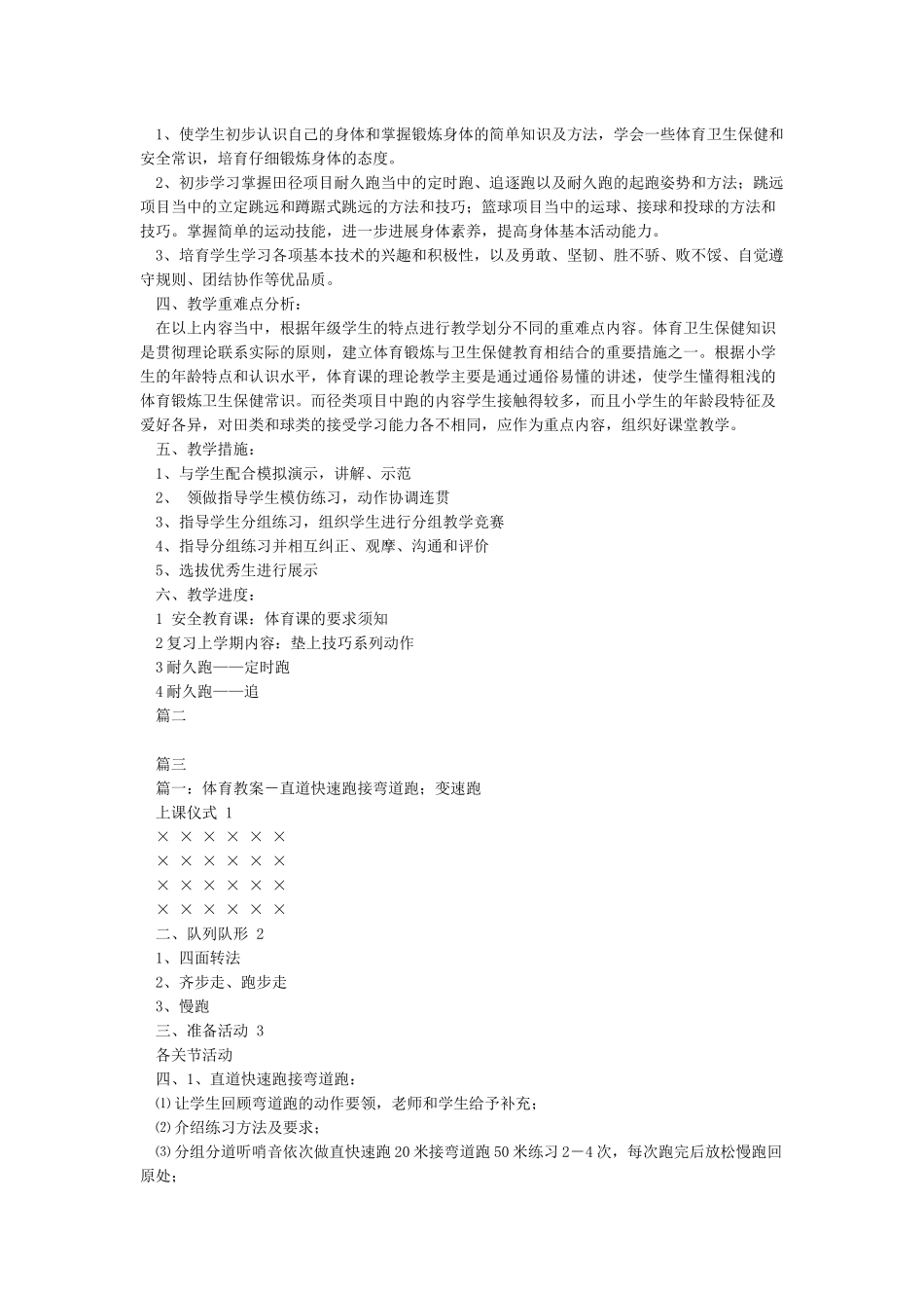 小学体育课教案全集doc_第2页