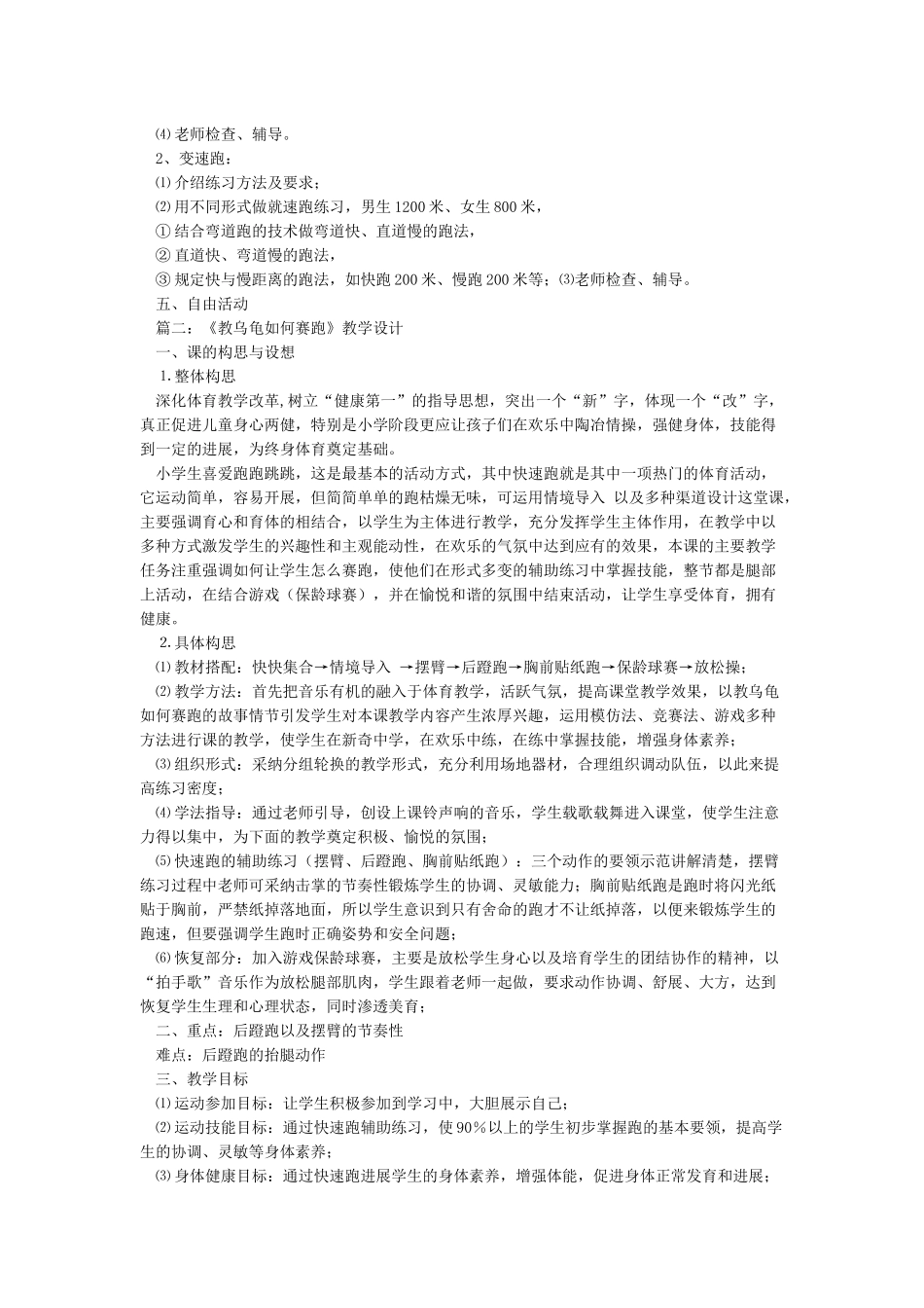 小学体育课教案全集doc_第3页
