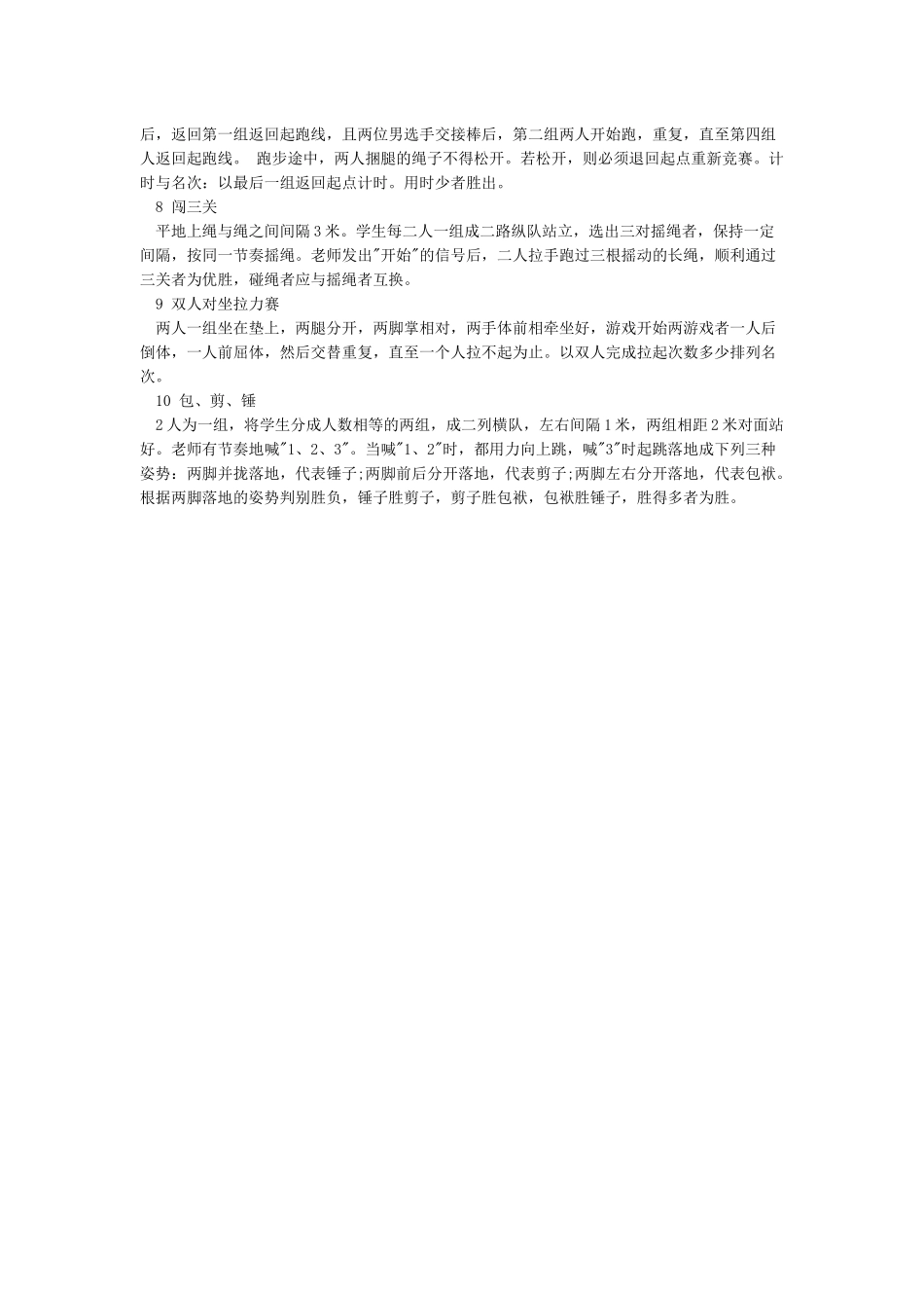 小学体育课趣味游戏大全_第2页