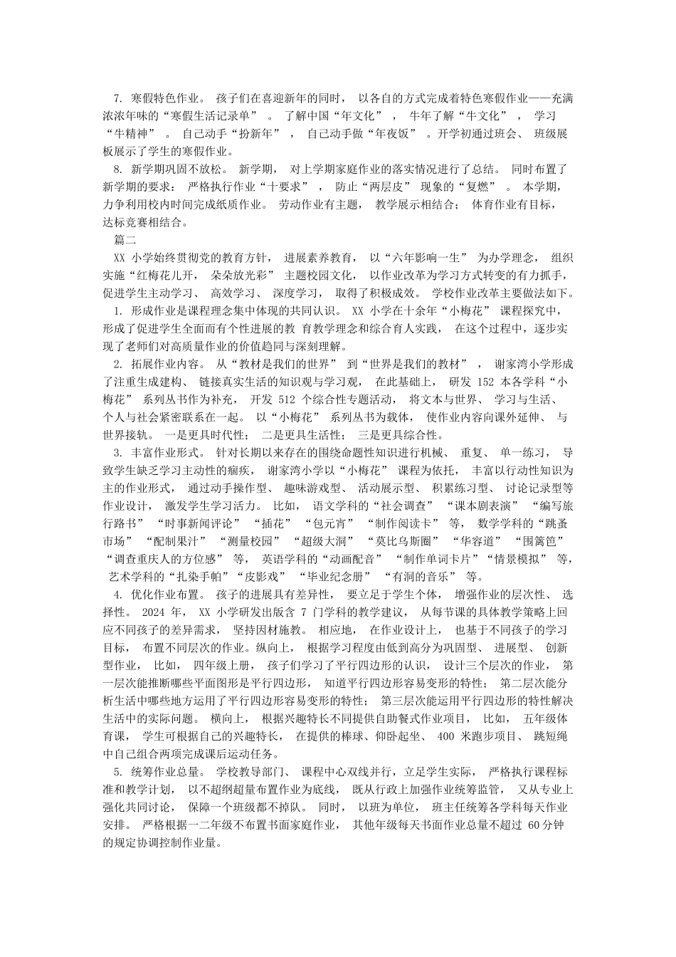 小学作业管理工作实施方案_第2页