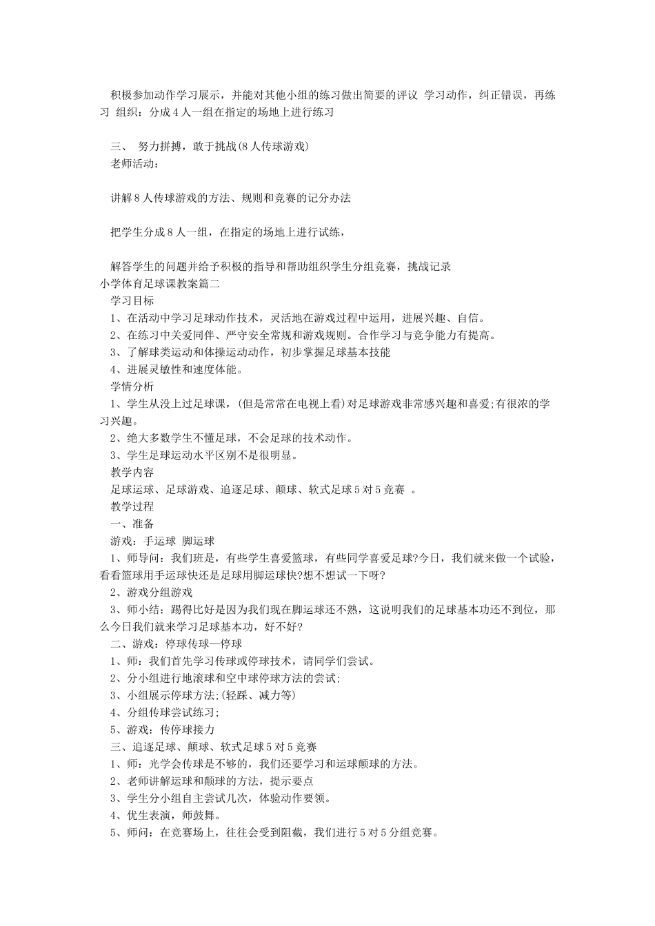 小学体育足球课教案_第2页
