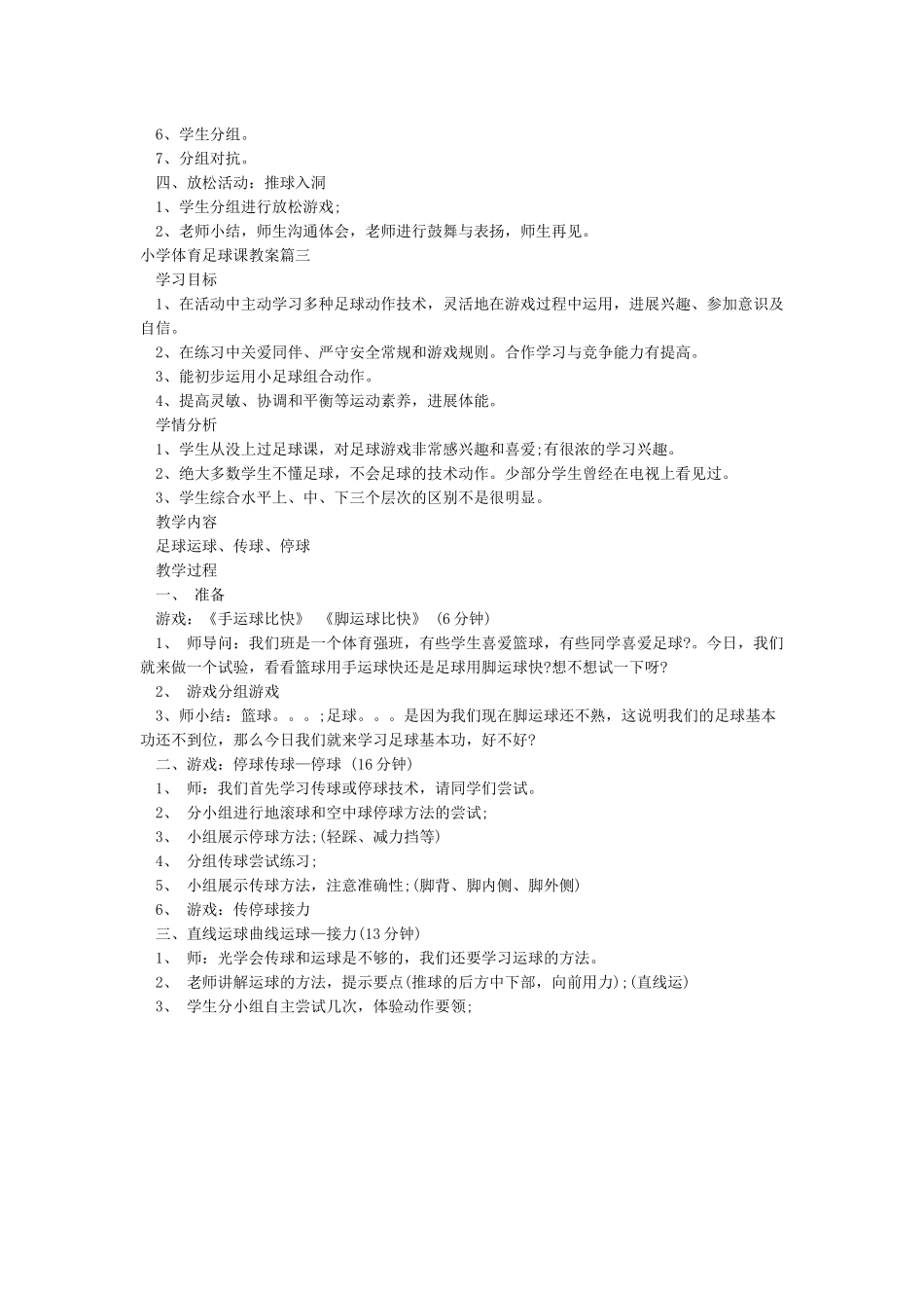 小学体育足球课教案_第3页