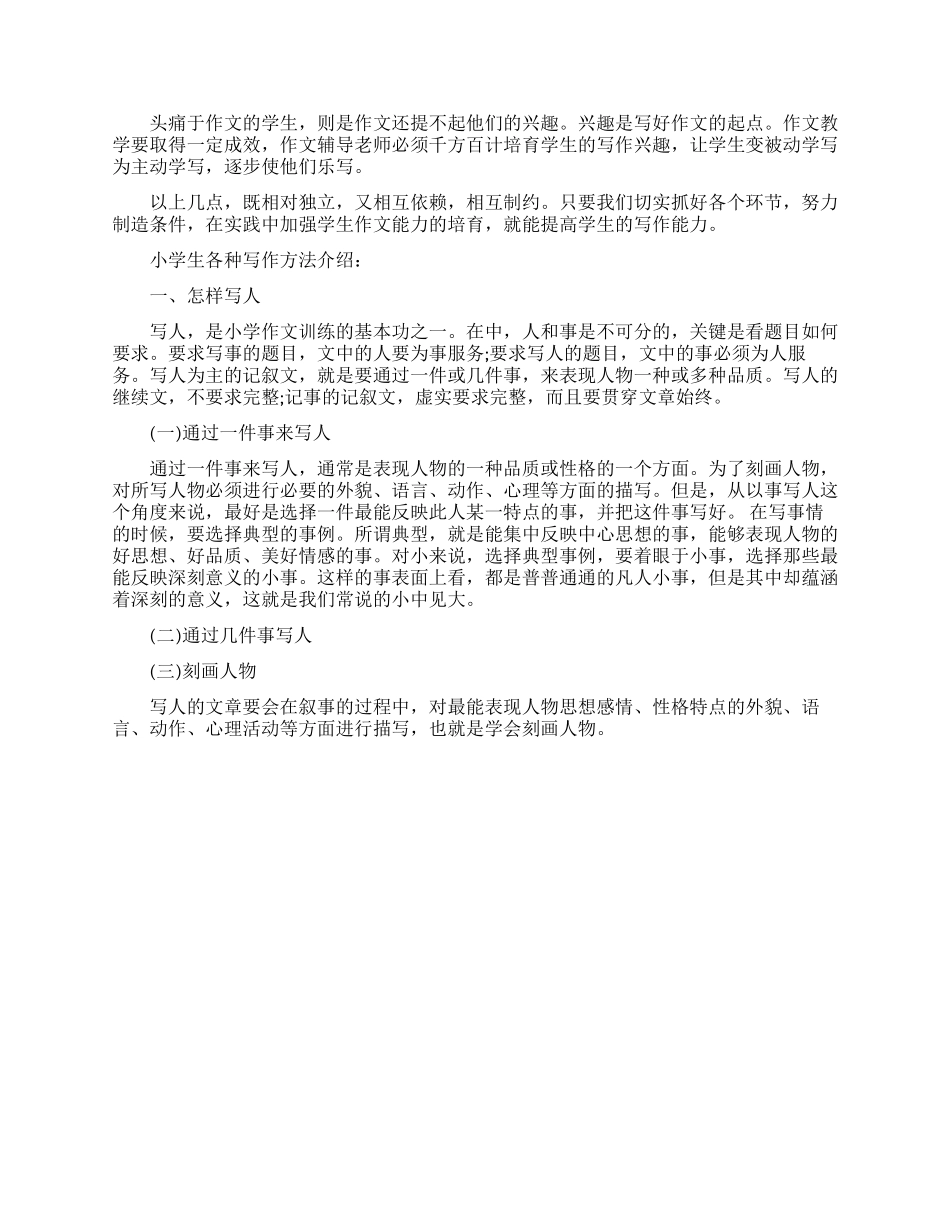 小学作文写作方法指导_第2页