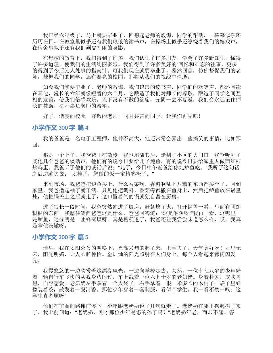小学作文300字五篇_第2页