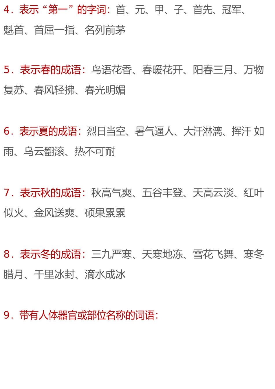 小学作文素材汇总：人物、风景、比喻、词语分类大全-(1)_第2页