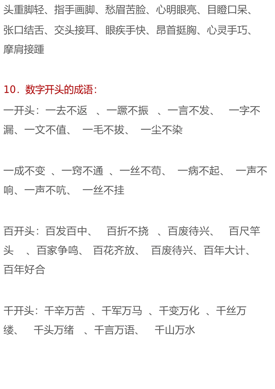 小学作文素材汇总：人物、风景、比喻、词语分类大全-(1)_第3页
