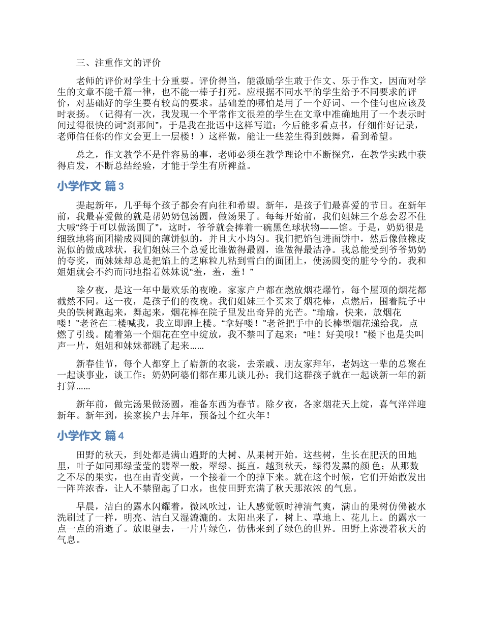 小学作文汇编五篇_第2页