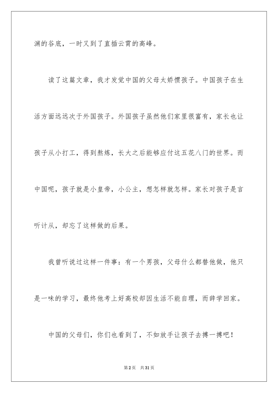 2022《乌塔》读后感_30_第2页