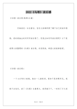 2022《乌塔》读后感_30