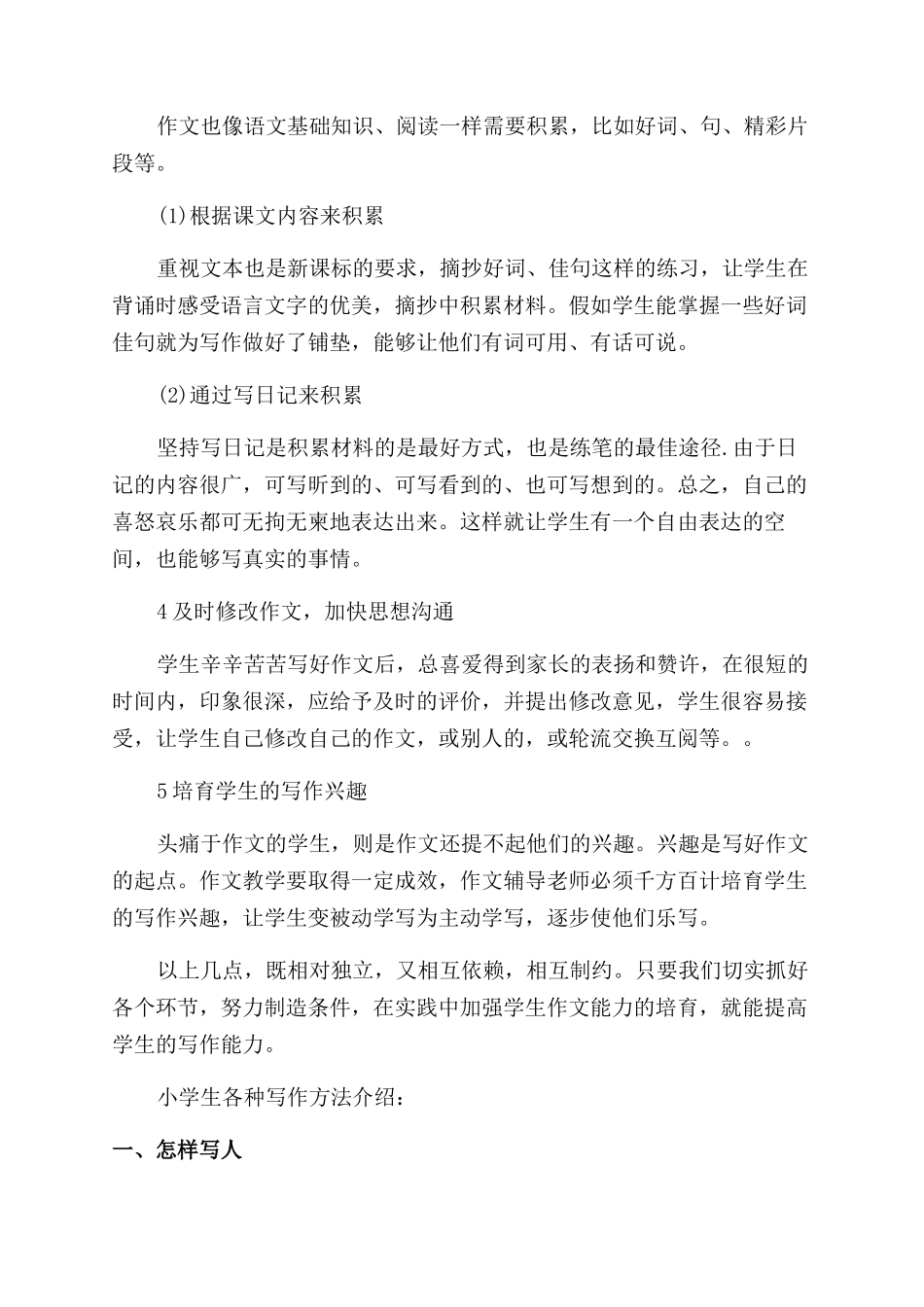 小学作文范文写作方法指导_第2页