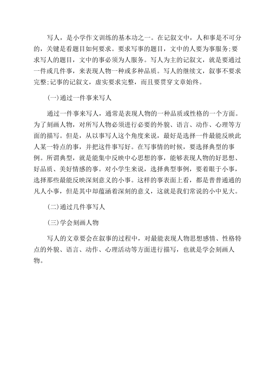 小学作文范文写作方法指导_第3页