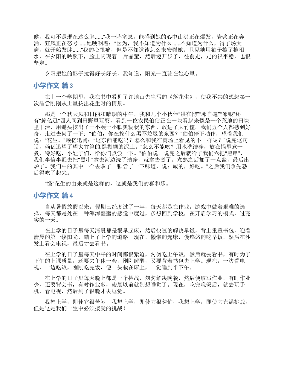 小学作文汇总六篇_第2页