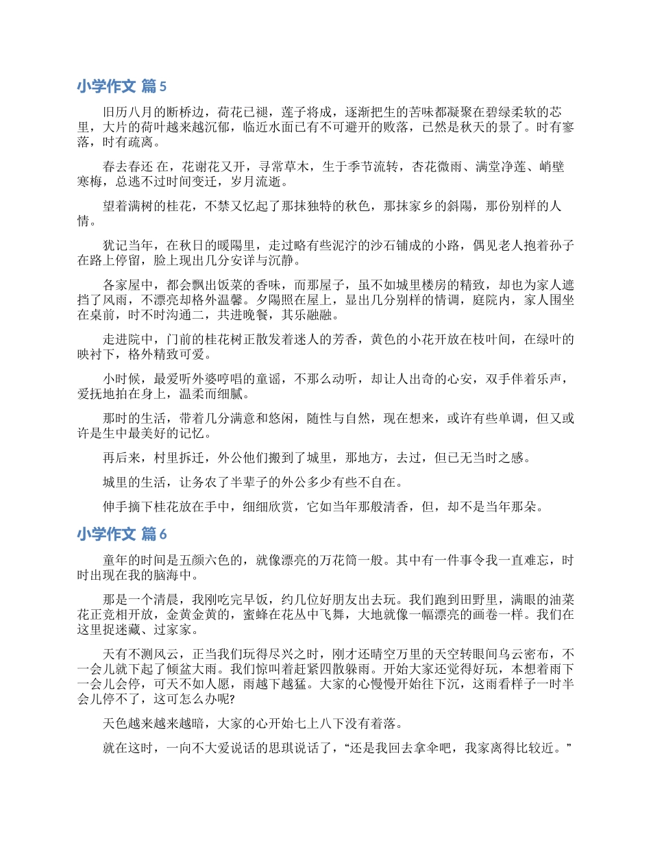 小学作文汇总六篇_第3页