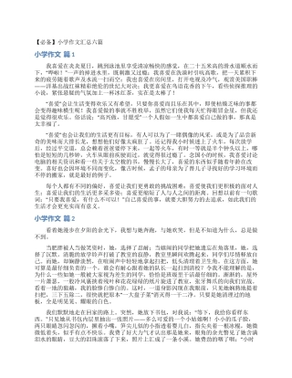 小学作文汇总六篇