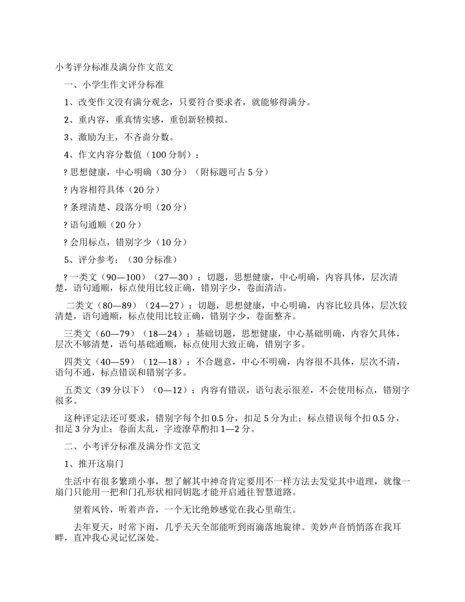 小学作文统一标准及小考满分作文例文_第1页