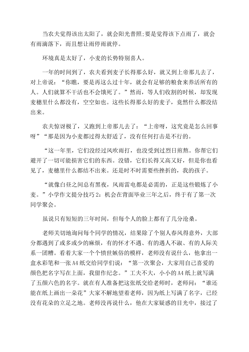 小学作文范文怎么样提分最快_第2页