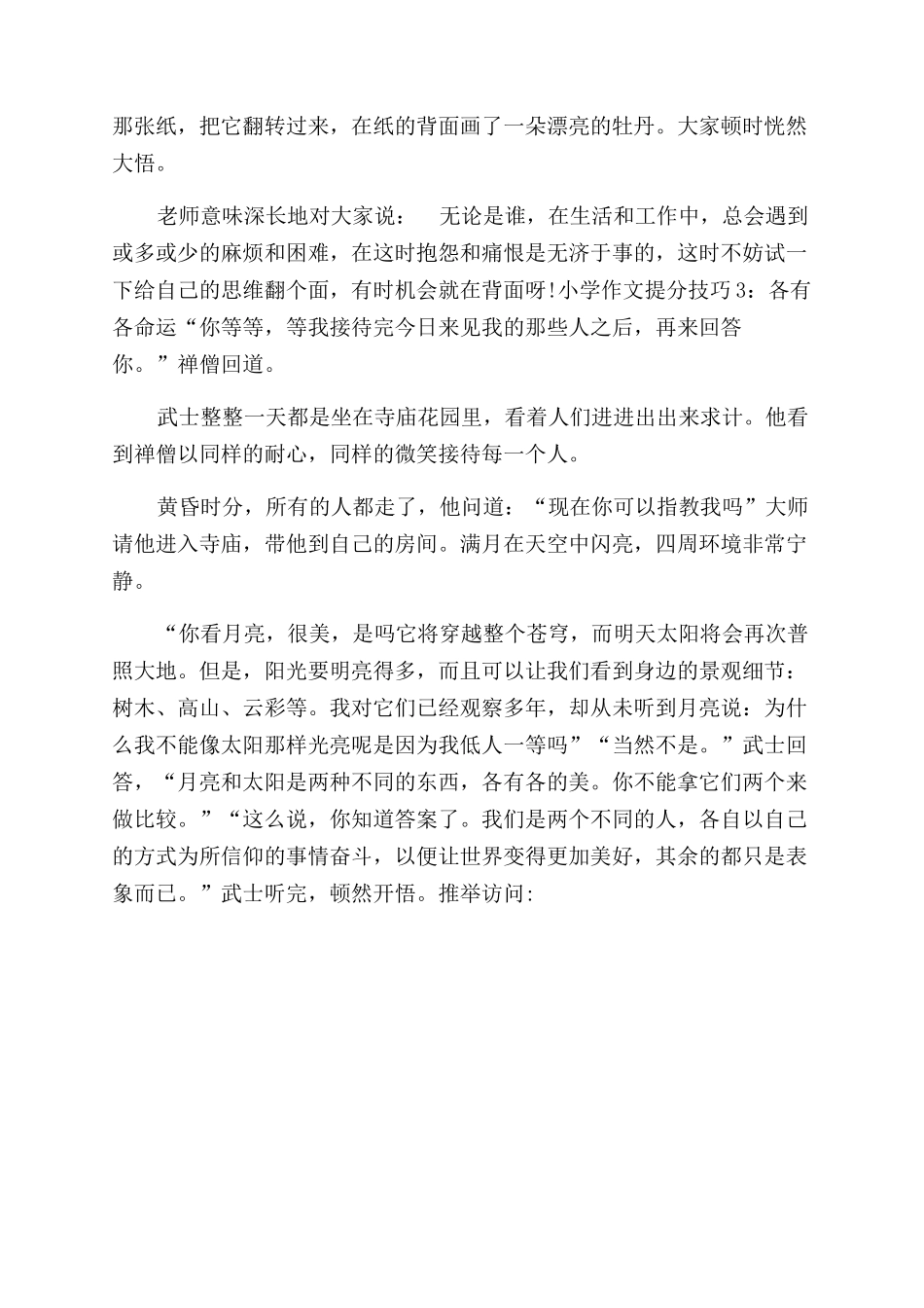 小学作文范文怎么样提分最快_第3页